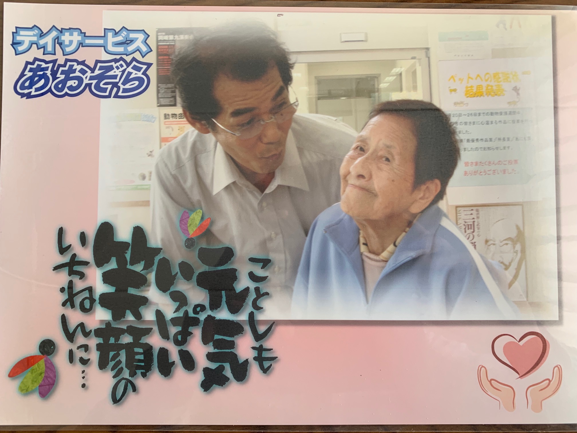 からか?同じものでも、違うものに見えるかもよって話です☆Please watch over me in heaven.I love you forever. #デイサービスあおぞら #認知症対応型通所介護